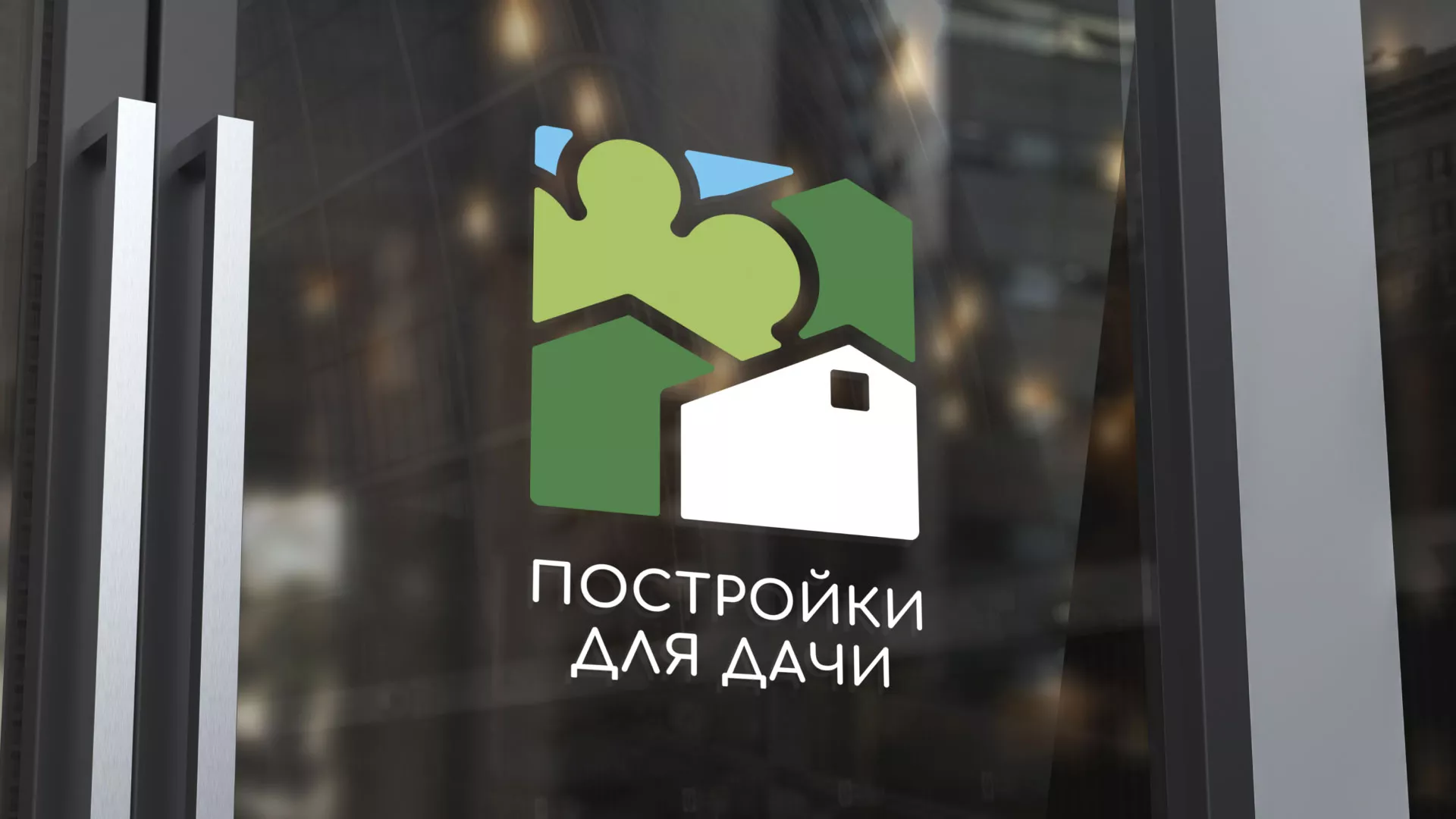 Разработка логотипа в Ханты-Мансийске для компании «Постройки для дачи»